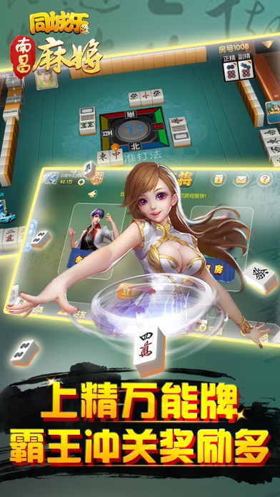 同城乐南昌麻将-南昌棋牌游戏平台