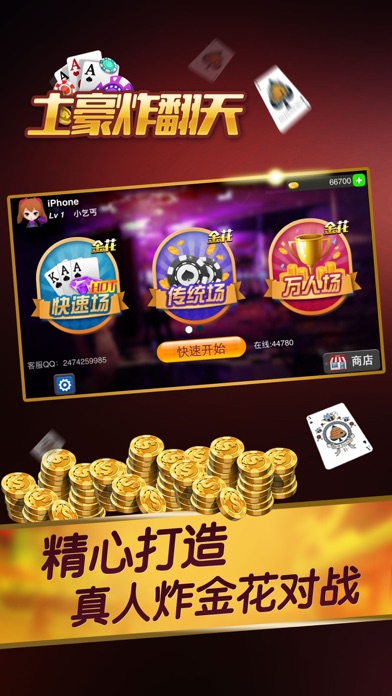 炸金花之土豪炸翻天-火爆真人扎金花游戏