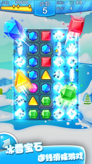 冰雪爱消除 - 宝石连线消消乐