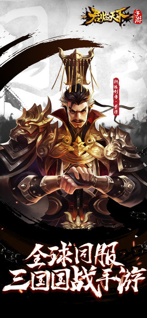 君临天下- 公平对战，全球同服