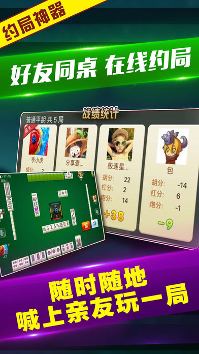 微乐陕西棋牌-好友同桌 在线约局