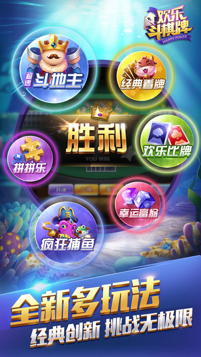 欢乐斗棋牌-斗牛捕鱼