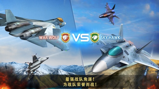 现代空战3D：战队版