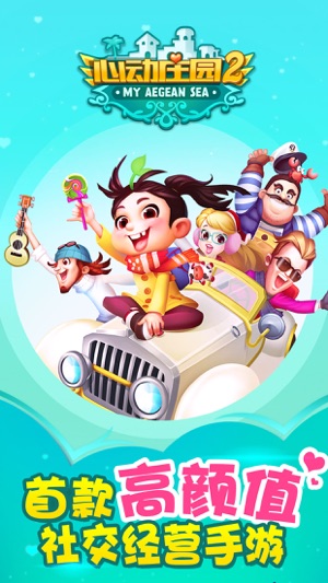 心动庄园2 — 自由经营你的恋爱农场