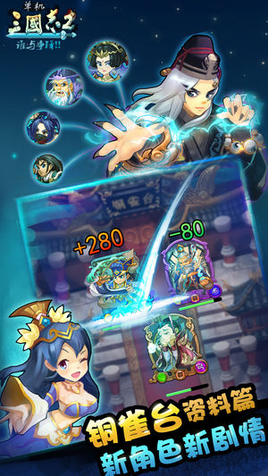 单机三国志2-铜雀台资料片 天天都玩