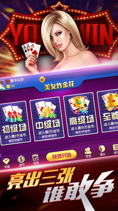 美女炸金花-经典炸金花扑克牌游戏