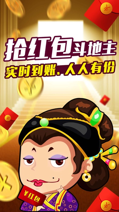 微乐斗地主-最新抢红包活动,人人有份!经典斗地主,二人斗地主多种玩法