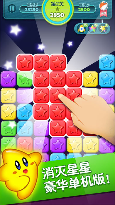 星星爆爆乐：消灭星星和宝石 最佳消灭星星游戏