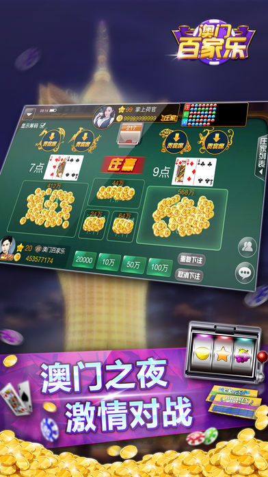 澳门百家乐
