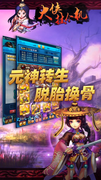 大侠挂个机-全球首款武侠放置类超炫手游