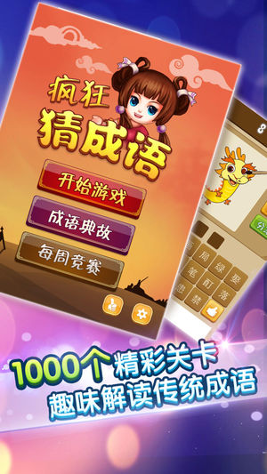 疯狂猜成语-全民一起开心看图猜谜