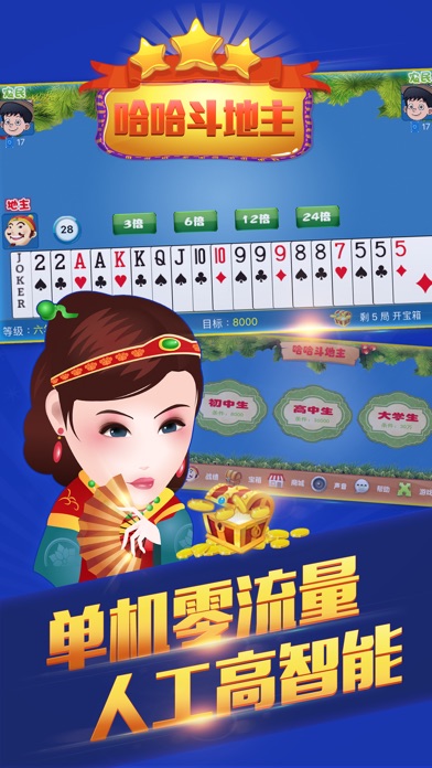 哈哈斗地主-高底分无广告单机版