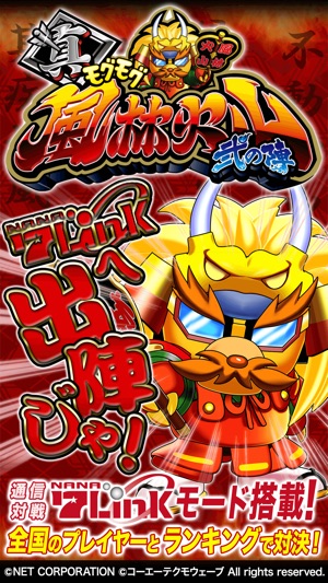 真モグモグ風林火山2