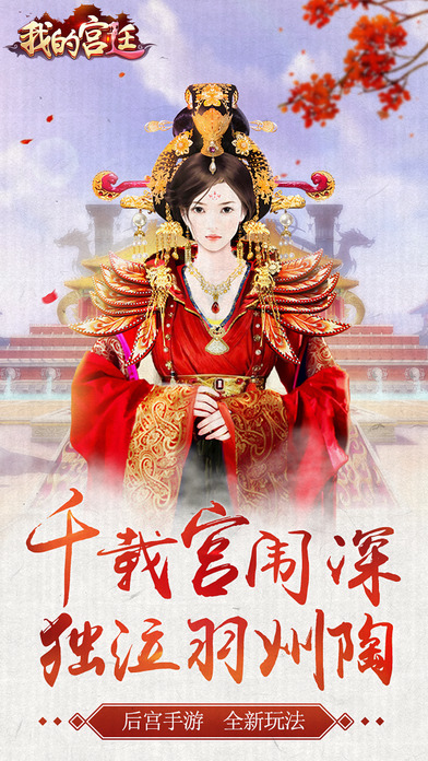 我的宫廷OL - 帝后经营养成计划