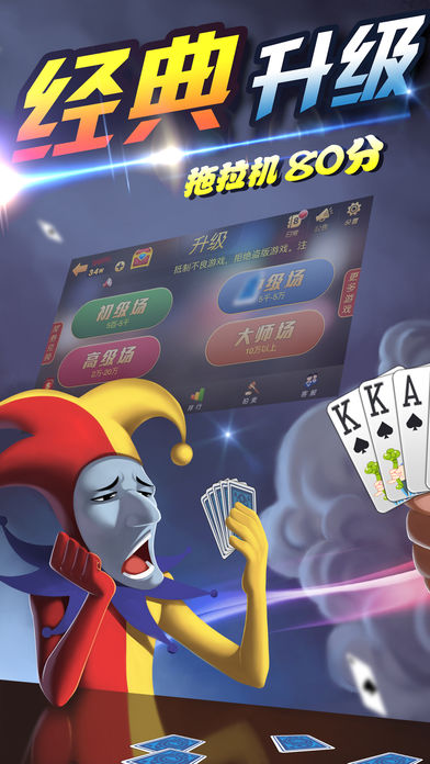 升级真人版（拖拉机、八十分、双升）