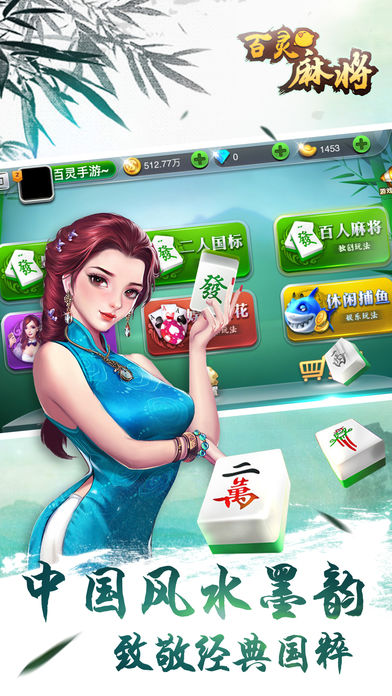 麻将百灵版-经典国标麻将、四人麻将