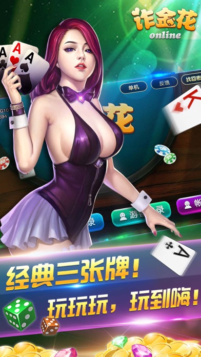 诈金花炸金花扎金花