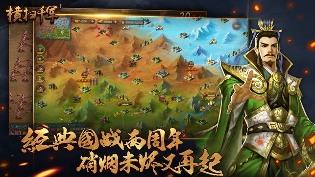 横扫千军-正统三国策略手游