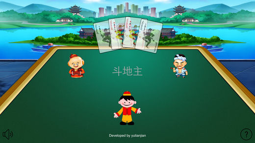 两副牌斗地主(无广告)