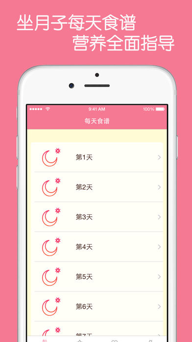 月子餐-孕妇产后休整和恢复必备食谱手册
