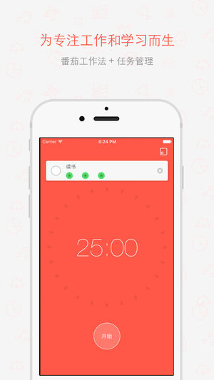 番茄任务 - 番茄工作法 + 任务管理，战胜拖延症！