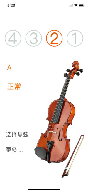 小提琴调音器（简单、易用、准确）