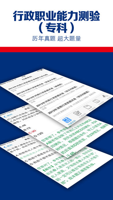 政法干警考试题库