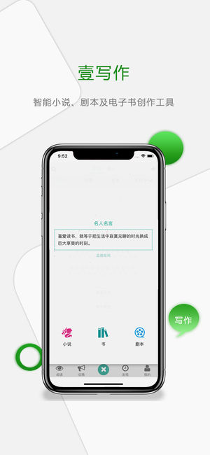 壹写作 - 智能小说、剧本及电子书写作软件