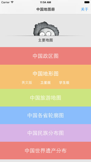 中国地图册 - 2017最新版