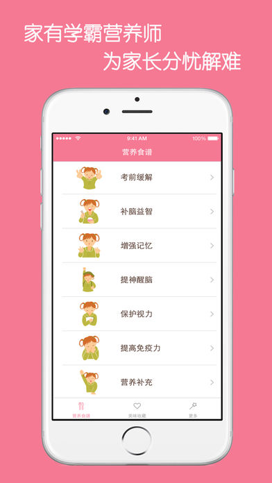 学霸营养师 - 家有学生妈妈必备育儿经