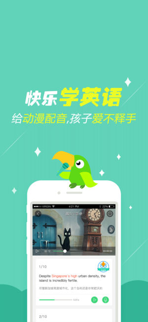 少儿趣配音-让孩子爱上说英语