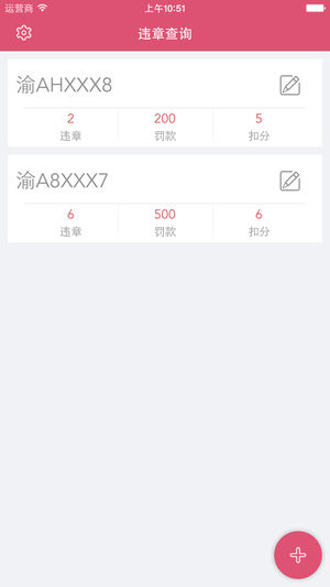 违章查询专业版 - 精准实时获知您爱车的违章情况