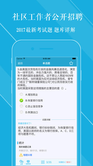 社区工作者公开招聘考试题库 2017最新