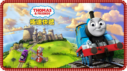托马斯和朋友：快递