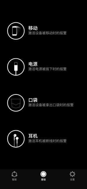 iAntiTheft - Anti Theft Alarm Security