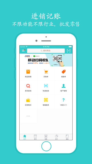 秦丝生意通-进销存、库存、店铺管理