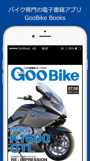 バイク情報誌GooBike Books