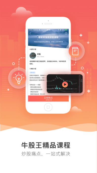牛股王Pro-股票炒股基金