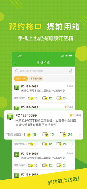 丰巢管家 - 快递员收派神器