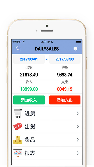 通用进销存管理 DailySales3 - 生意记账本, 库存管理