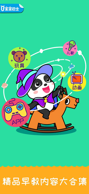 宝宝巴士大全-兴趣启蒙小帮手