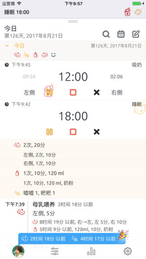 BabyLine - 哺乳, 母乳, 定时器 & 育儿日记