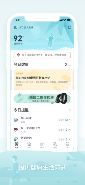 米动健康 - 你的健康管家