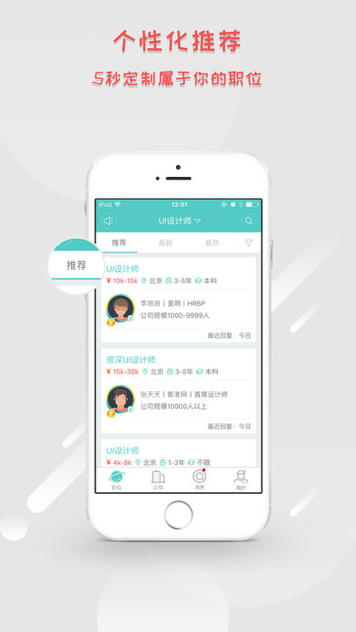 高薪招聘会-人才网招聘网软件