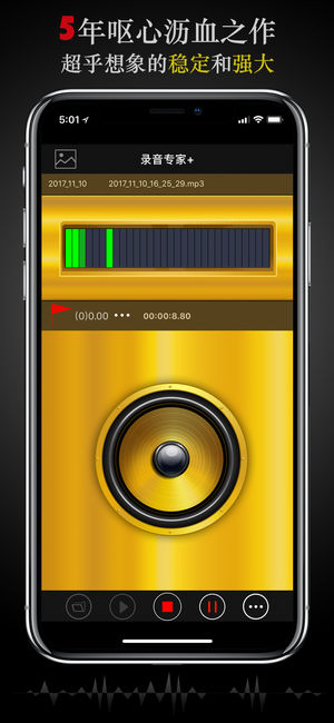 录音专家+