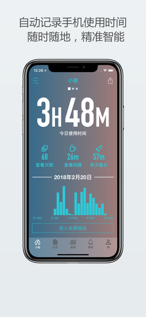 小容 - 你记录手机使用时间、习惯的智能助手