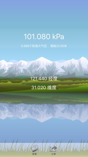 气压计 - 气压测量仪