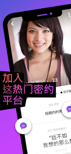 勾搭交友 - 成人约会神器