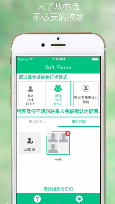 Soft Phone - 没有更多的骚扰电话