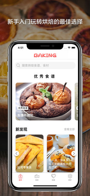 烘焙 - 免费视频和图片食谱大全,烤箱必备手机软件